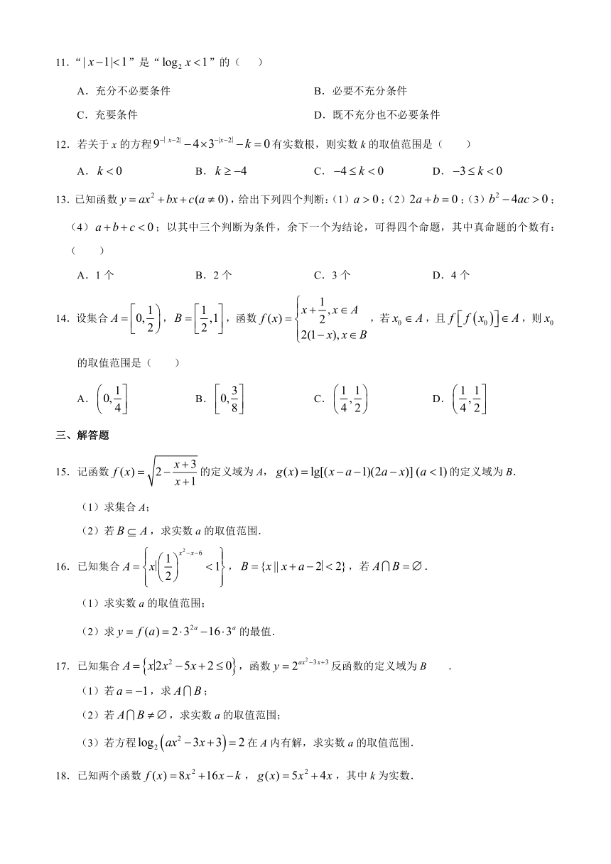 上海市实验学校2020-2021学年高一上学期期末考试数学试题 Word版含答案