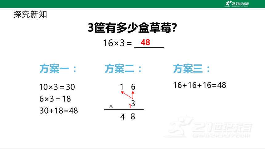 人教版（2023春）数学三年级下册4.1.1口算乘法（1）课件（19张PPT)