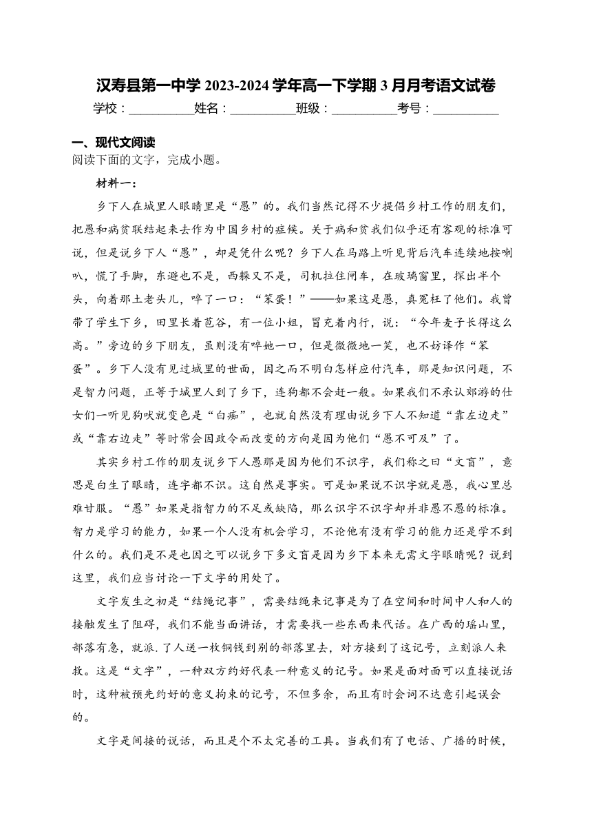 湖南省常德市汉寿县第一中学2023-2024学年高一下学期3月月考语文试卷(含解析)