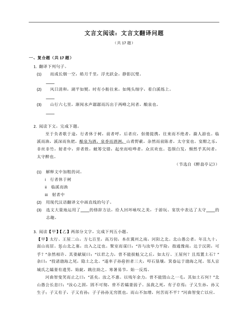 2023年九年级初升高暑假文言文阅读专练：文言文翻译问题（含解析）