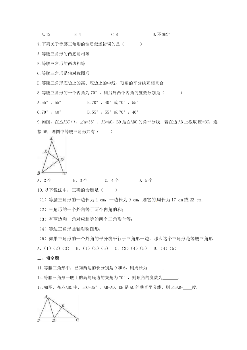 2021-2022学年苏科版数学八年级上册2.5 等腰三角形的轴对称性同步练习卷（word版含答案）