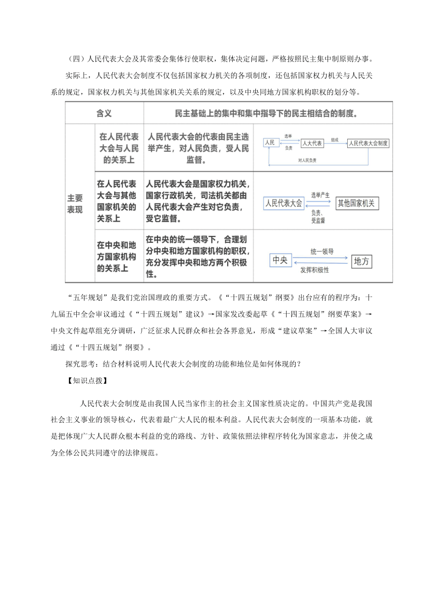 高中政治统编版必修三5.2 人民代表大会制度：我国的根本政治制度 教学设计