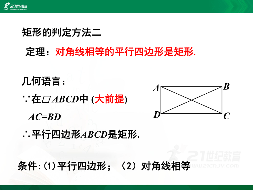 1.2.2矩形的性质与判定-课件(27张PPT)