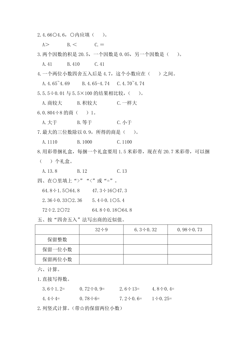 小学数学五年级上册第7周测试卷  人教版（Word含答案）