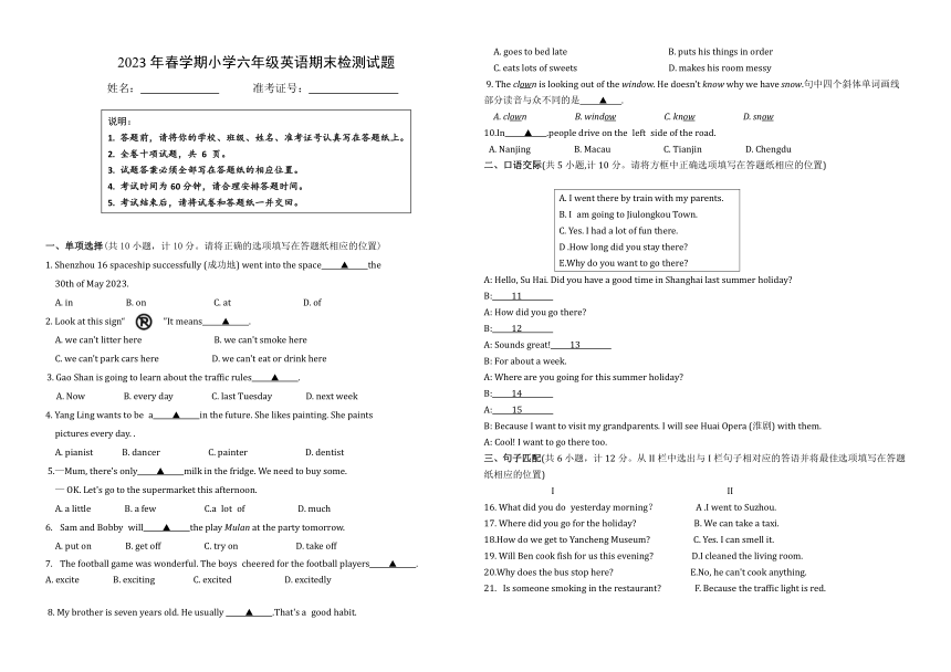 江苏省盐城市2023年春学期市抽测六年级英语期末试题（含答案）