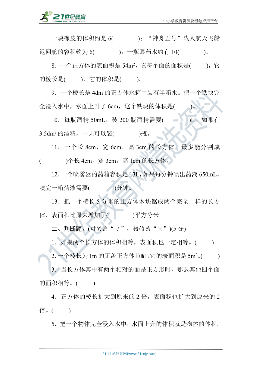 人教版数学五年级下册第三单元素养达标测试卷(含答案)