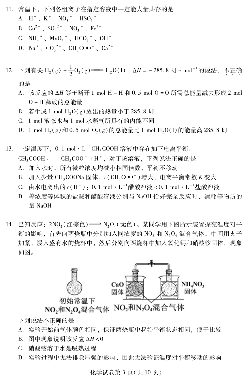 北京市昌平区2022-2023学年高二上学期期末考试化学试卷（PDF版无答案）