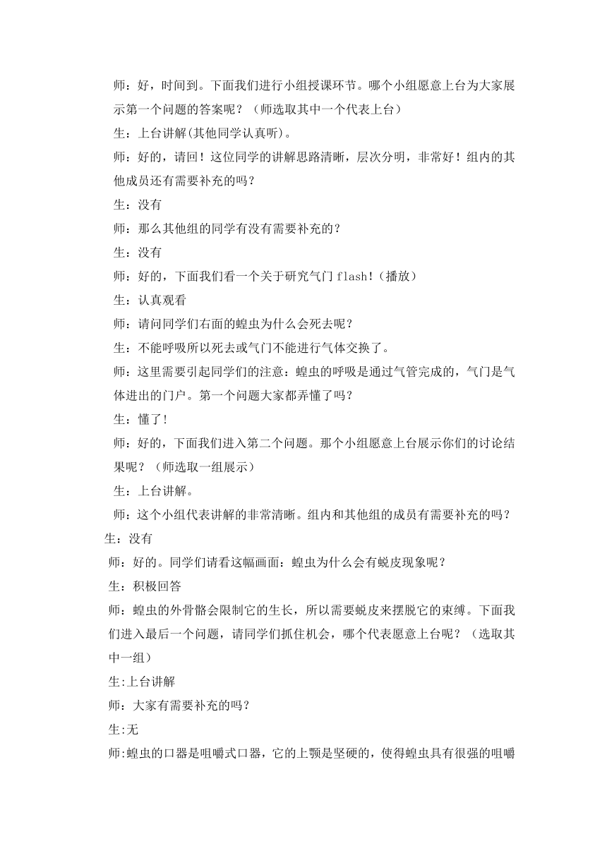 冀教版七年级上册生物 1. 4.5 节肢动物  教案