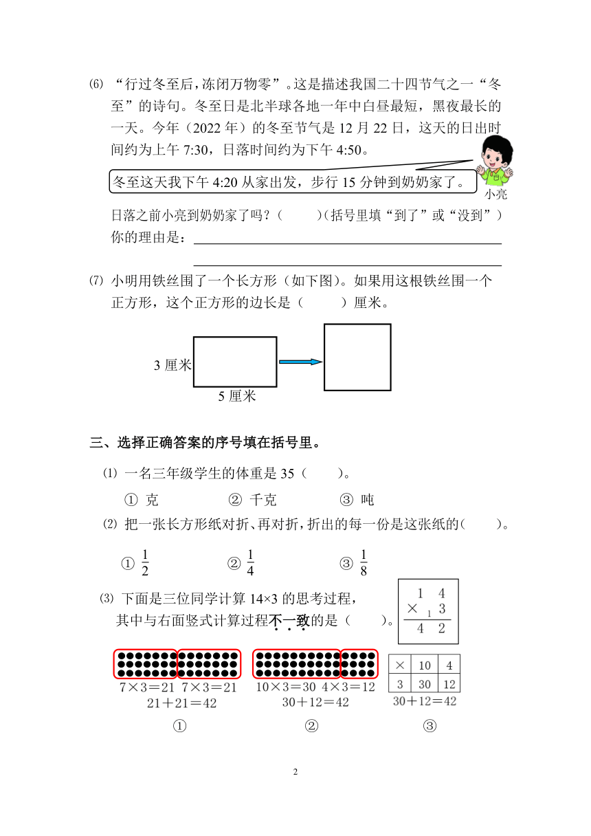 北京市东城区2022-2023学年度第一学期三年级数学期末试卷(无答案PDF版）