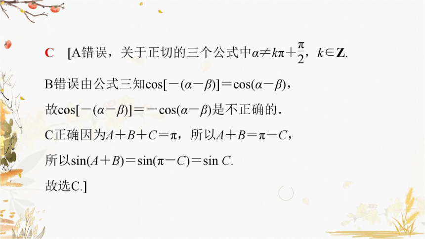 高中人教版数学必修4课件：1.3 公式二、公式三和公式四（49张PPT）