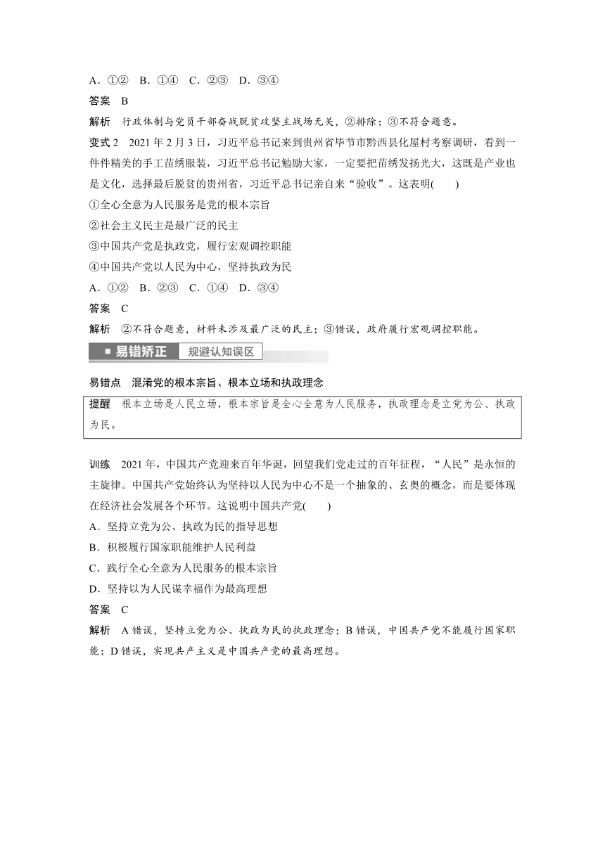 2023年江苏高考思想政治大一轮复习必修3 第十课 中国共产党的先进性学案