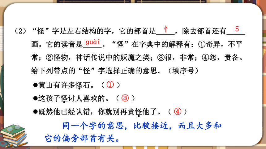 部编版语文二年级上册期末趣味复习：会认字课件（27张 )