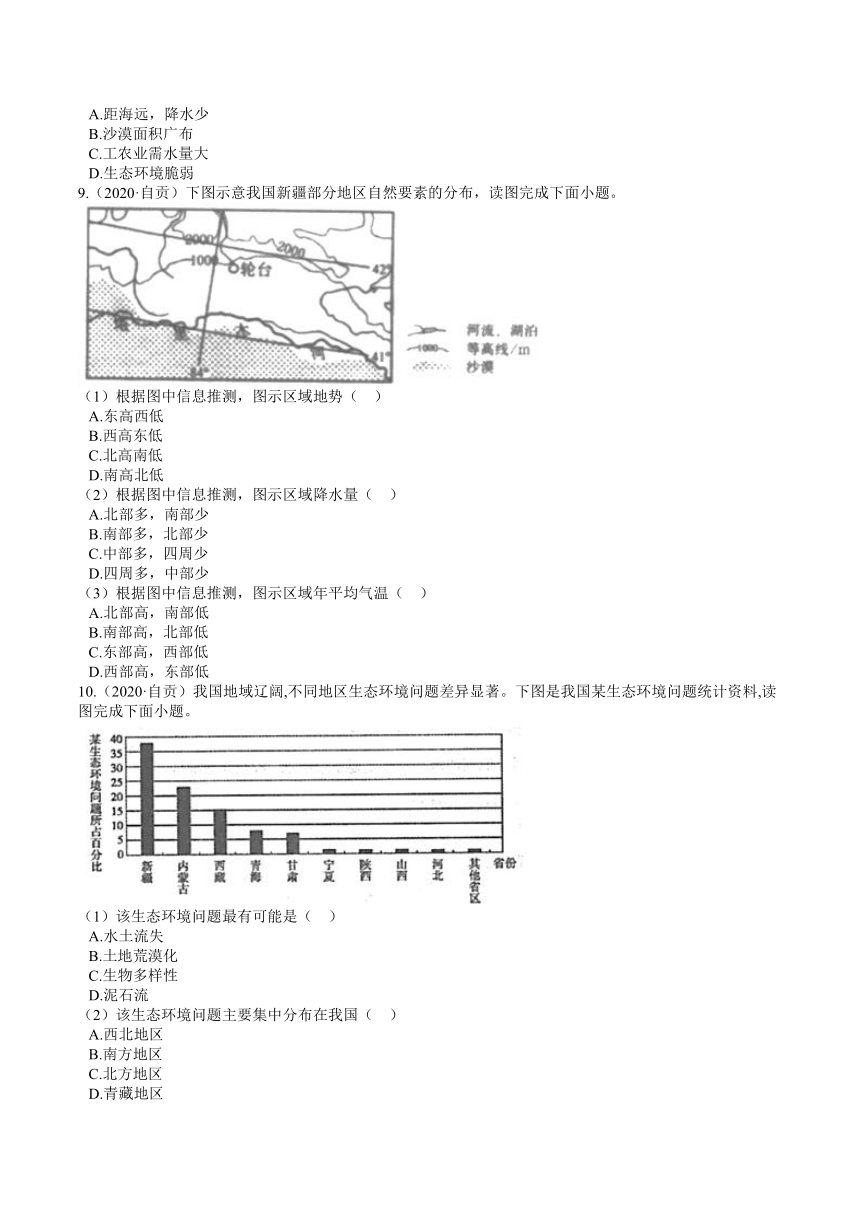 全国2020年地理中考试题分类（17）——中国地理：西北地区和青藏地区（Word版，含答案解析）