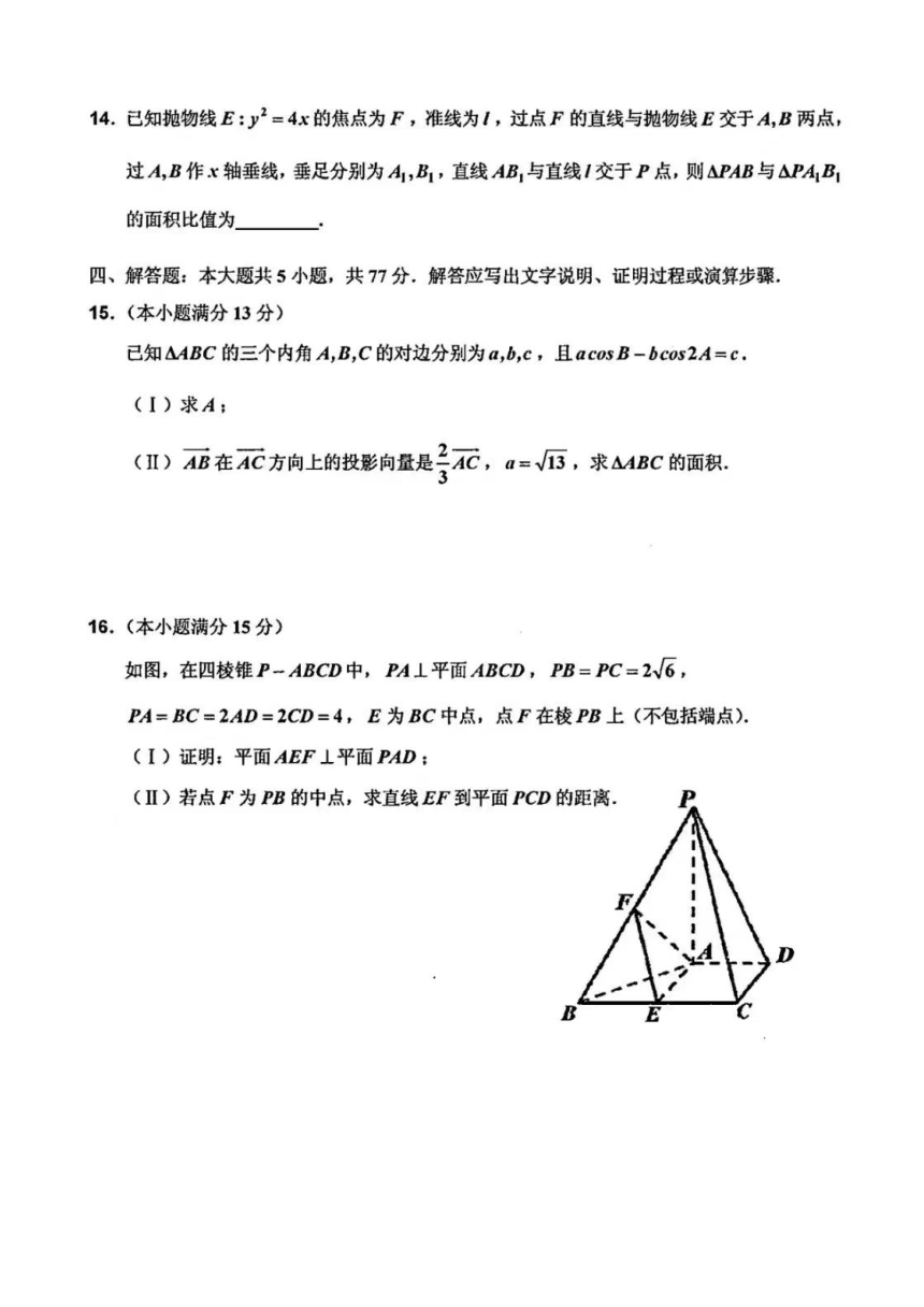 吉林省吉林地区普通高中2023-2024学年度高三年级第三次模拟考试高中数学（PDF版含答案）