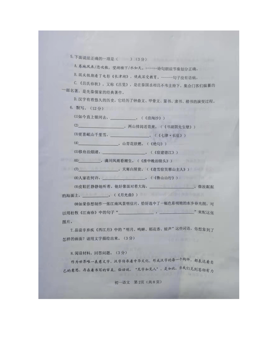 山东省烟台海阳市（五四制）2021-2022学年六年级上学期期末考试语文试题（ 图片版无答案）