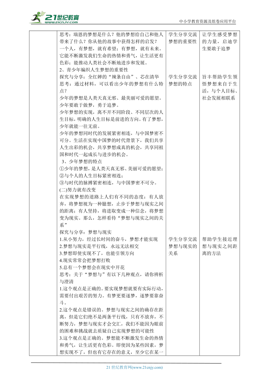 【核心素养目标】1.1.2少年有梦表格式教学设计