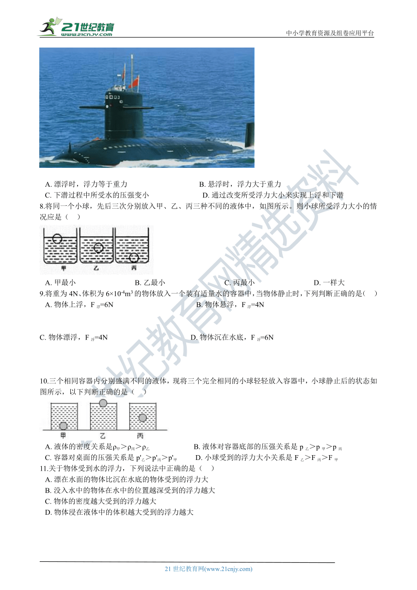 粤沪版物理八年级下学期9.3 研究物体的浮沉条件   同步练习