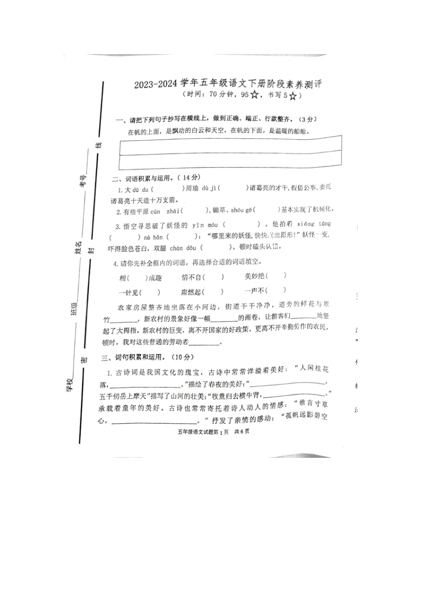 山东省临沂市罗庄区2023-2024学年五年级下学期4月期中语文试题（图片版，含答案）