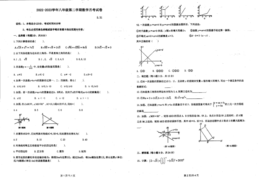 广东省惠州市惠台学校2022-2023学年下学期八年级5月月考数学试题(图片版无答案)
