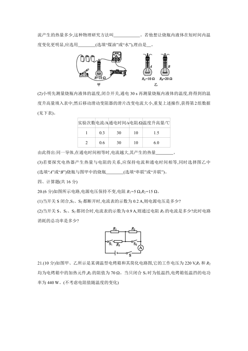 沪科版物理九年级全一册阶段综合练习：第十六章　电流做功与电功率 单元测试（Word 含答案）