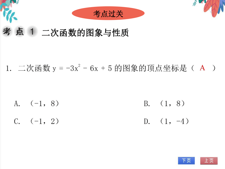 【北师大版】数学九（下）第2章 二次函数 期末复习学案 (课件版）