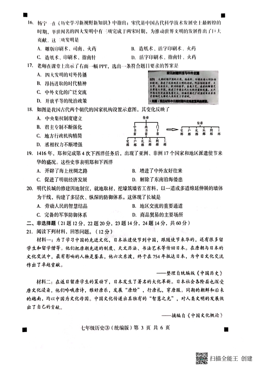 河北省石家庄市赵县2022-2023学年七年级下学期第三次月考历史试题（扫描版，含答案）