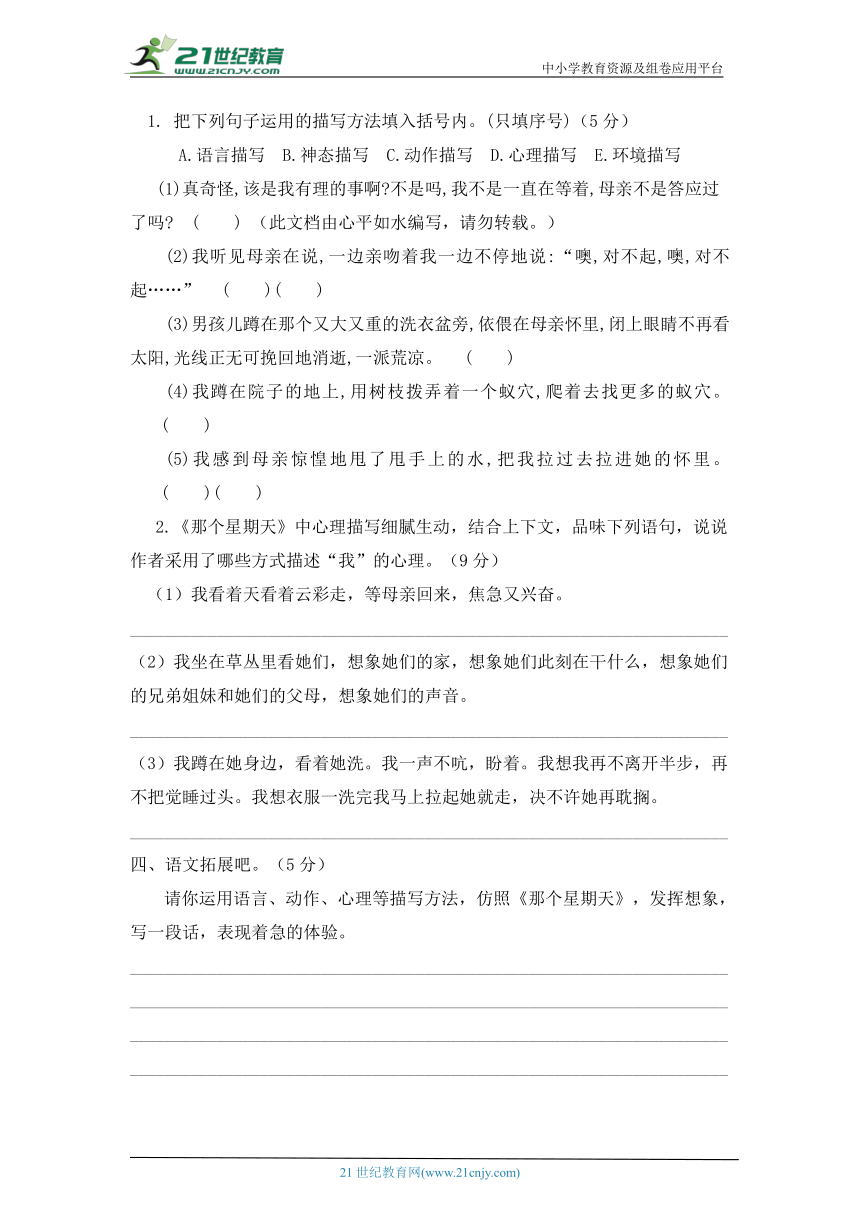 最新部编版语文六年级下册第三单元过关检测题（有答案）