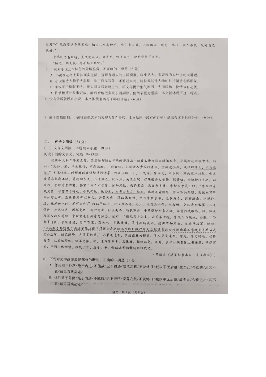 贵阳市五校2022届高三年级联合考试（六）语文含答案(扫描版含答案）