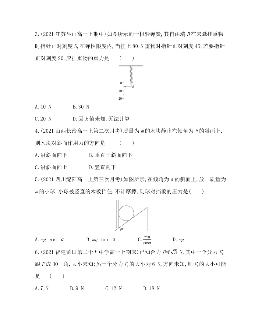 第三章　相互作用测评卷 （word版含解析）