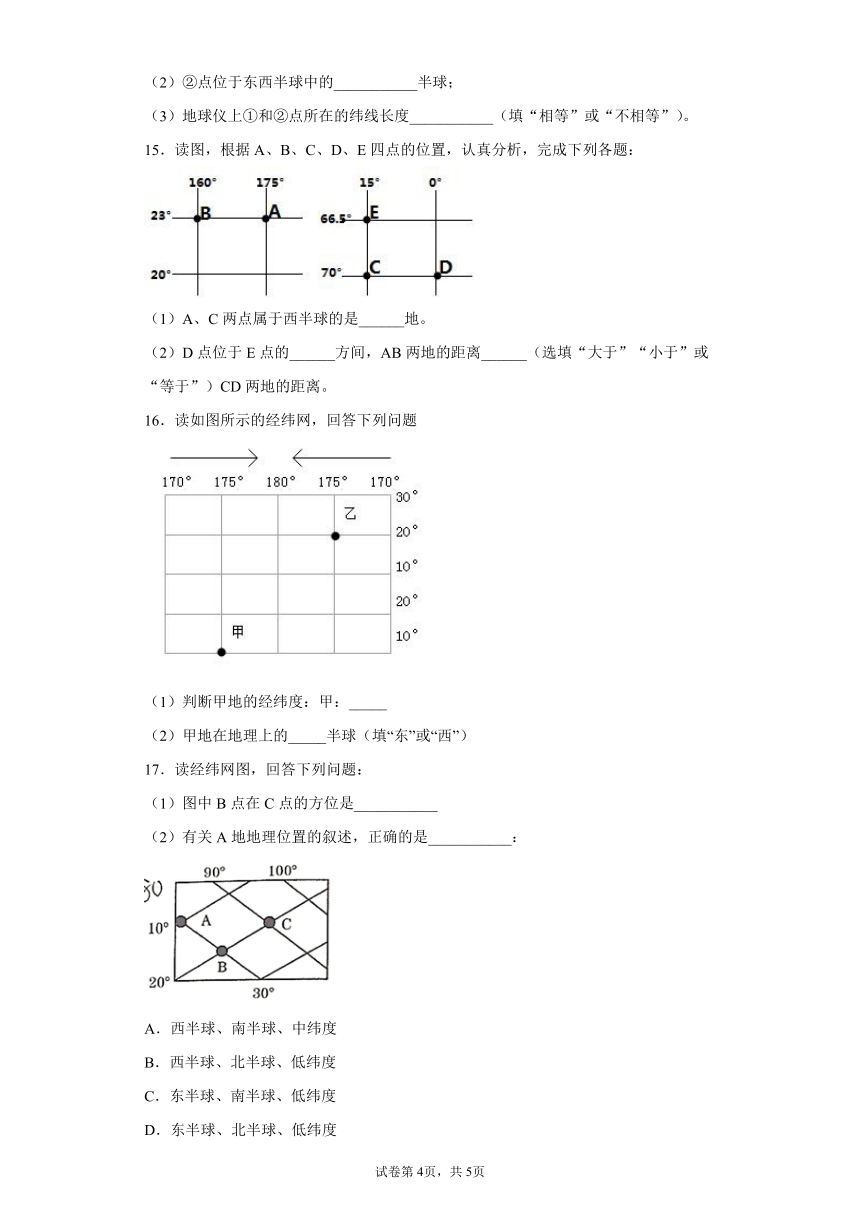 3.2 地球仪和地图 同步练习题（含解析）