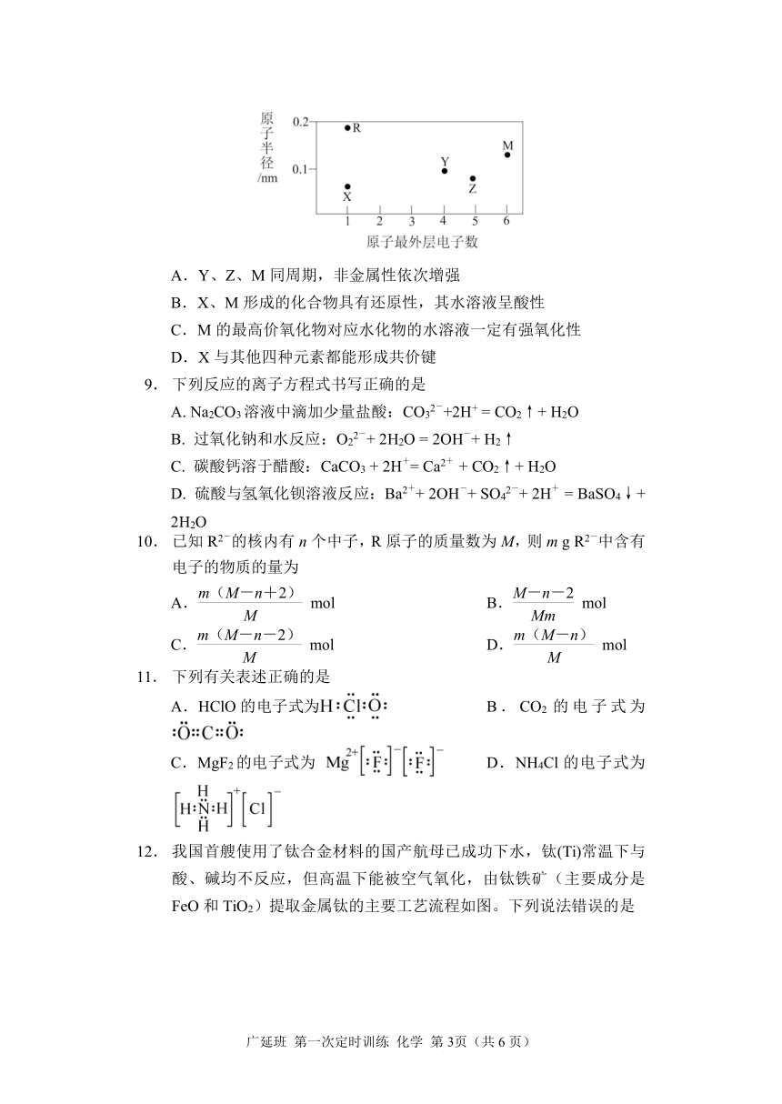 重庆市西南大学附属重点高中2021-2022学年高一上学期第一次定时训练化学试题（广延班）（Word版含答案）