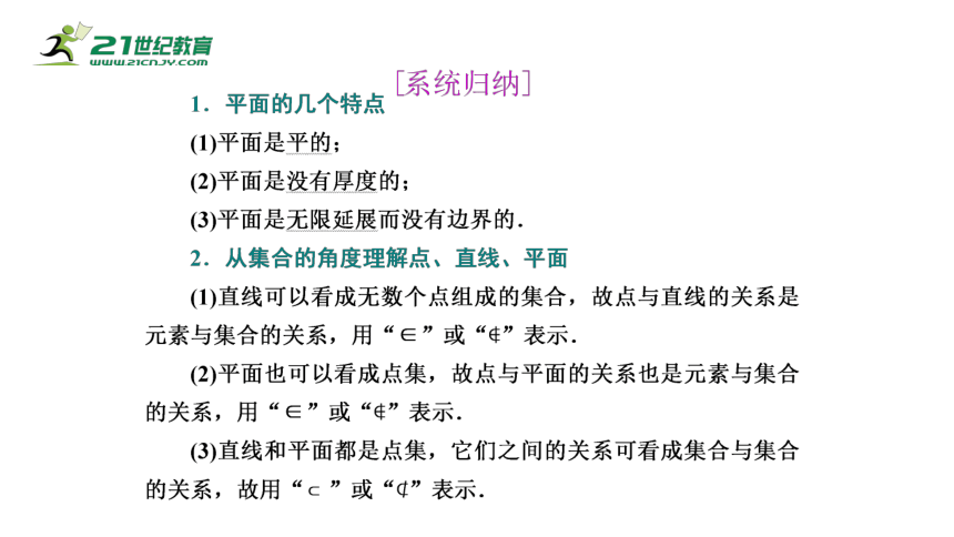 8.4.1 平面（课件）-2021-2022学年高一数学同步课件（人教A版2019必修第二册）(共24张PPT)