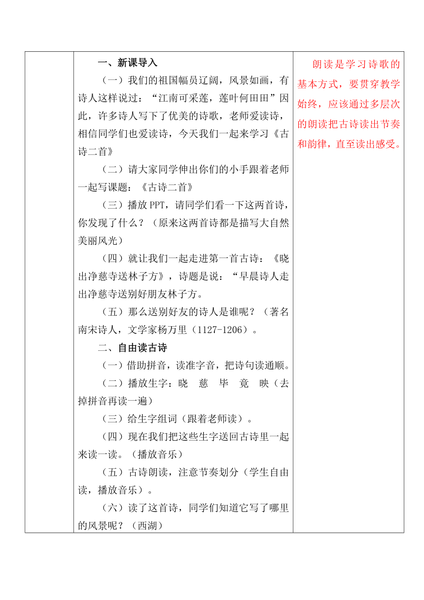 部编版二年级上册语文第六单元教案（表格式）