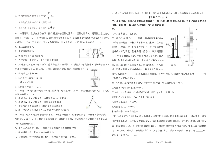 宁夏中卫市2021届高三下学期5月第三次模拟考试理科综合试题 Word版含答案