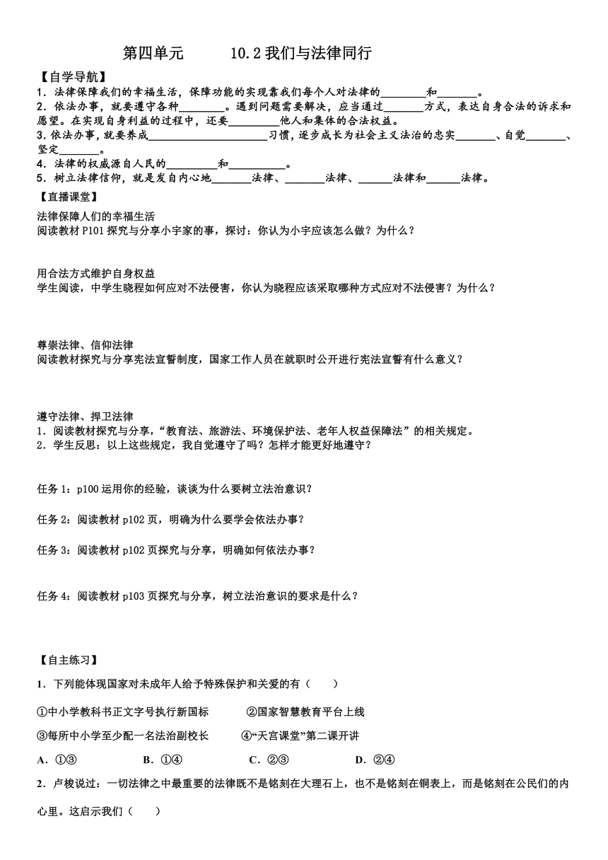 10.2 我们与法律同行 导学案（含答案）