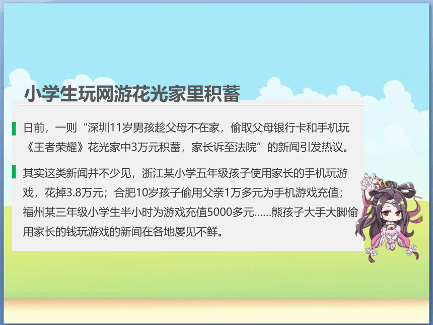 道德与法治四年级上册3.8网络新世界 第二课时 课件(共14张PPT)