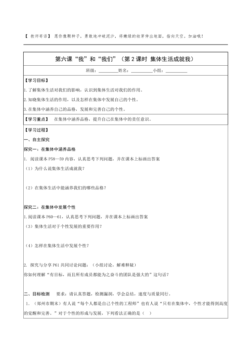 6.2 集体生活成就我 学案（无答案）