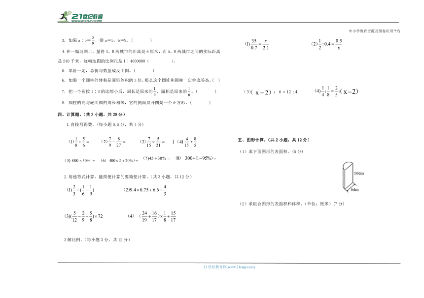 人教版六年级下册数学期中数学试卷2（含答案）
