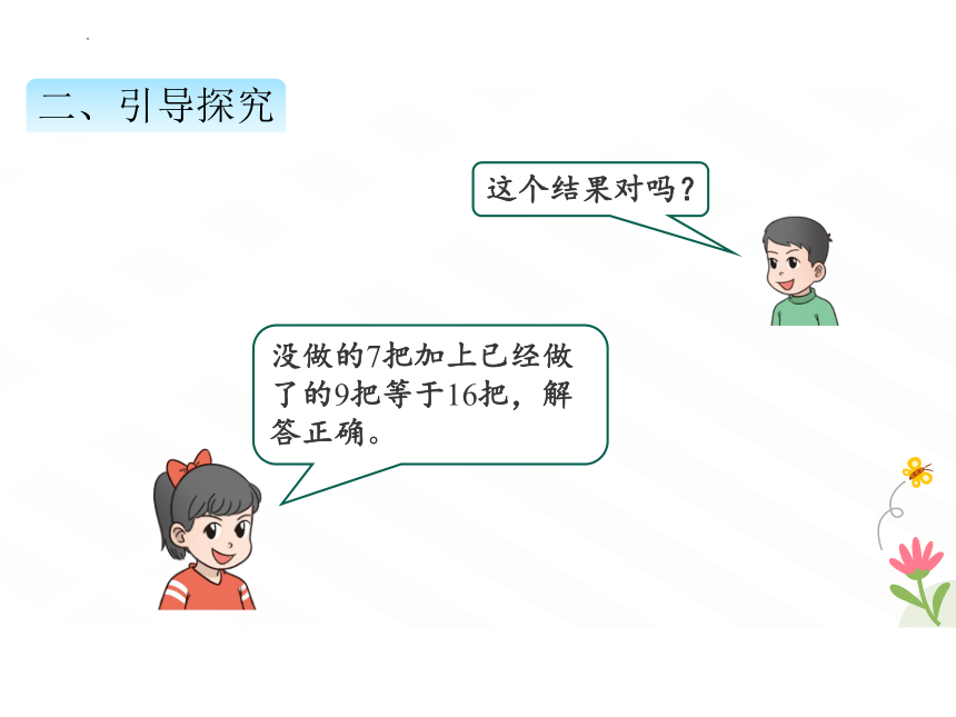 人教版一年级下册数学解决问题 课件(共21张PPT)