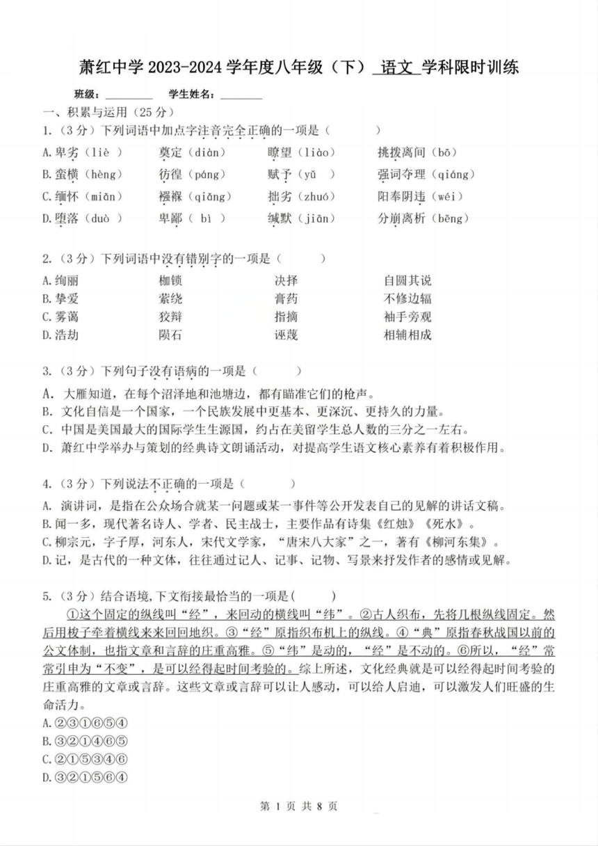 2023-2024学年黑龙江省哈尔滨市萧红中学八年级下学期期中语文试卷（pdf版含答案）