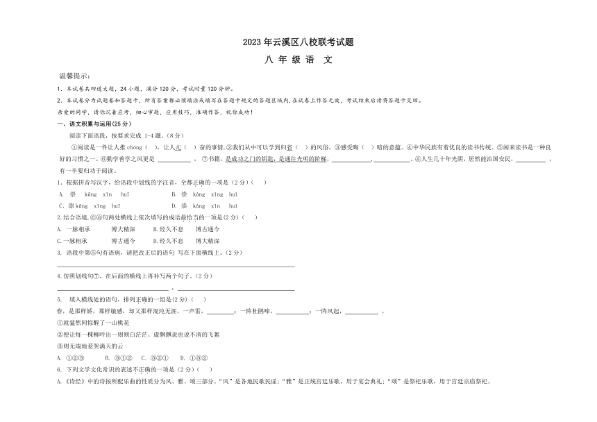 湖南省岳阳市云溪区八校联考2022-2023学年八年级下学期期中考试语文试题（含解析）
