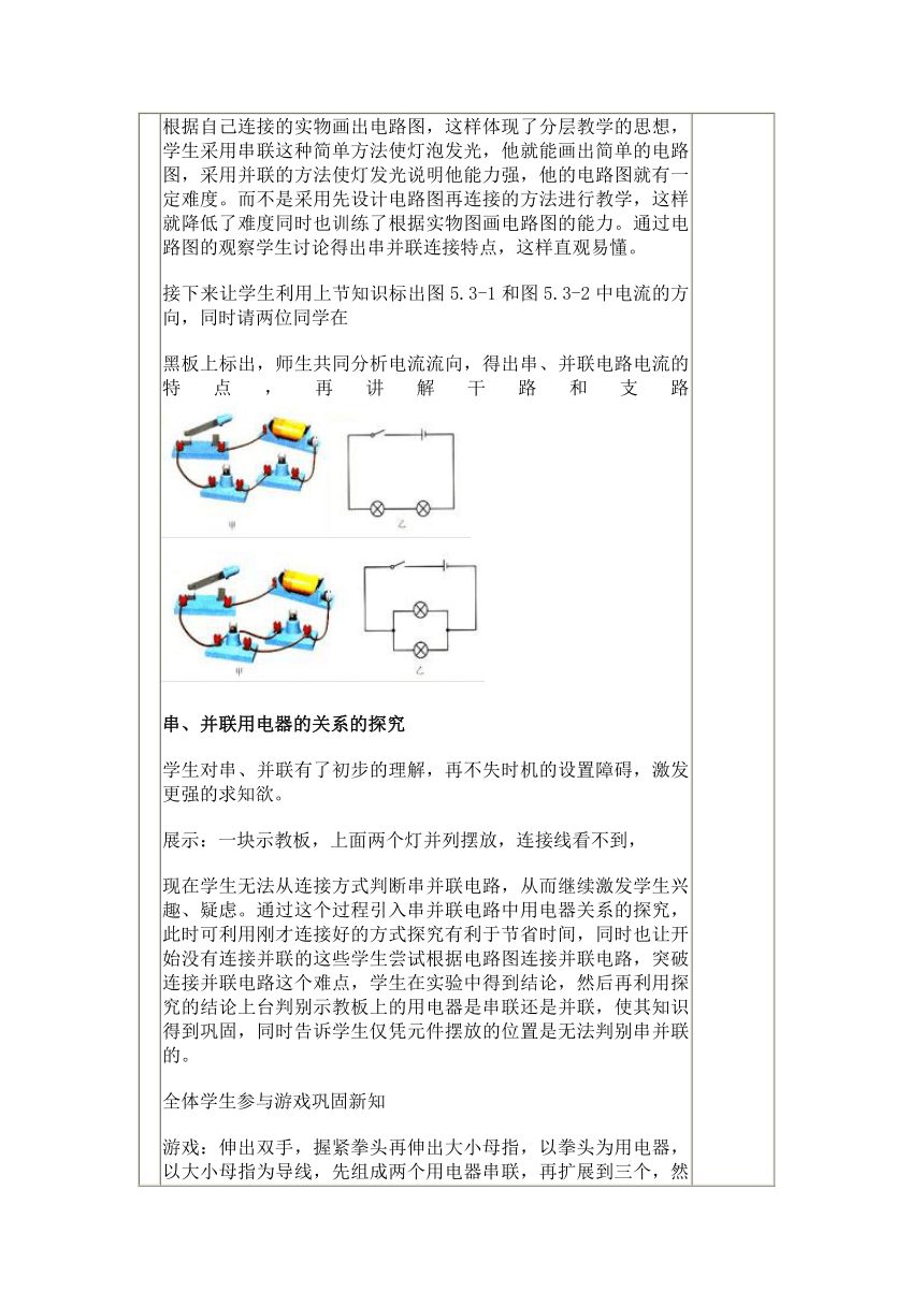 15.3串联和并联  教案 2023-2024学年人教版物理九年级全一册