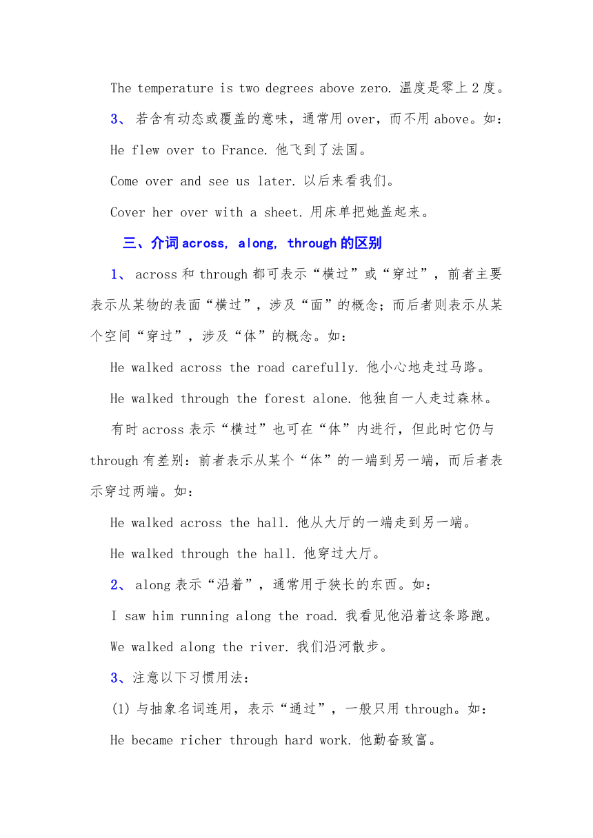 2023年初中英语介词语法：易混淆词汇区别