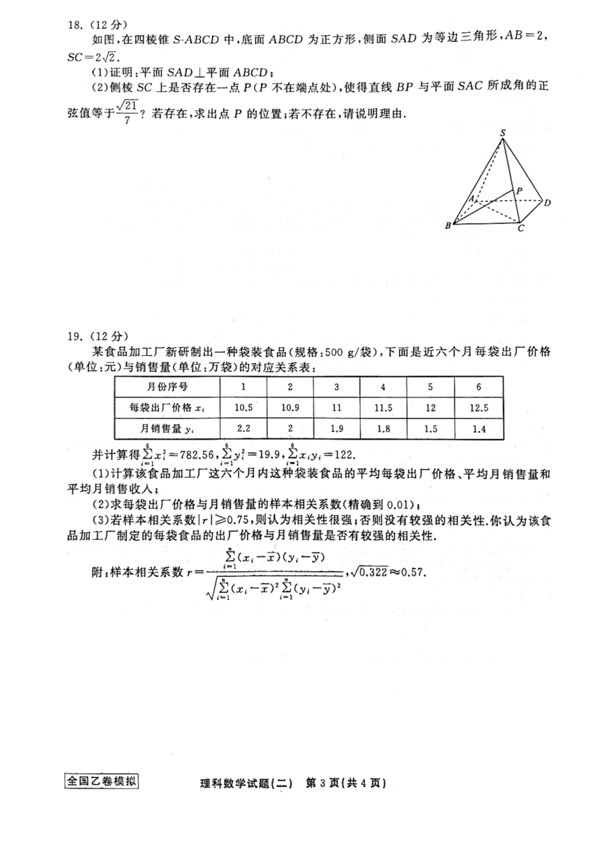 陕西省安康市重点中学2023届高三下学期学业质量检测（二）（5月）理科数学试题（扫描版含答案）