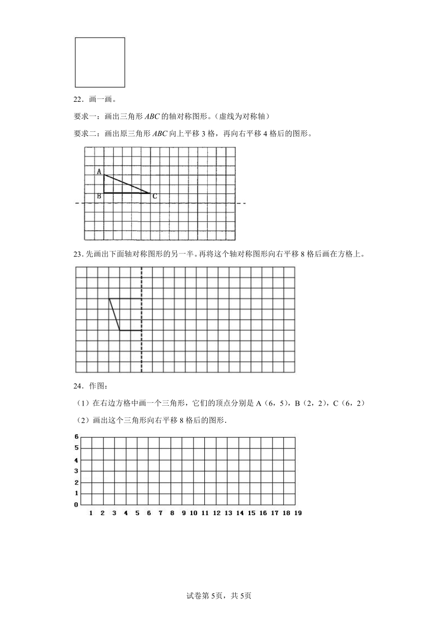 人教版 四年级下册数学 7.2平移练习卷 （含答案）