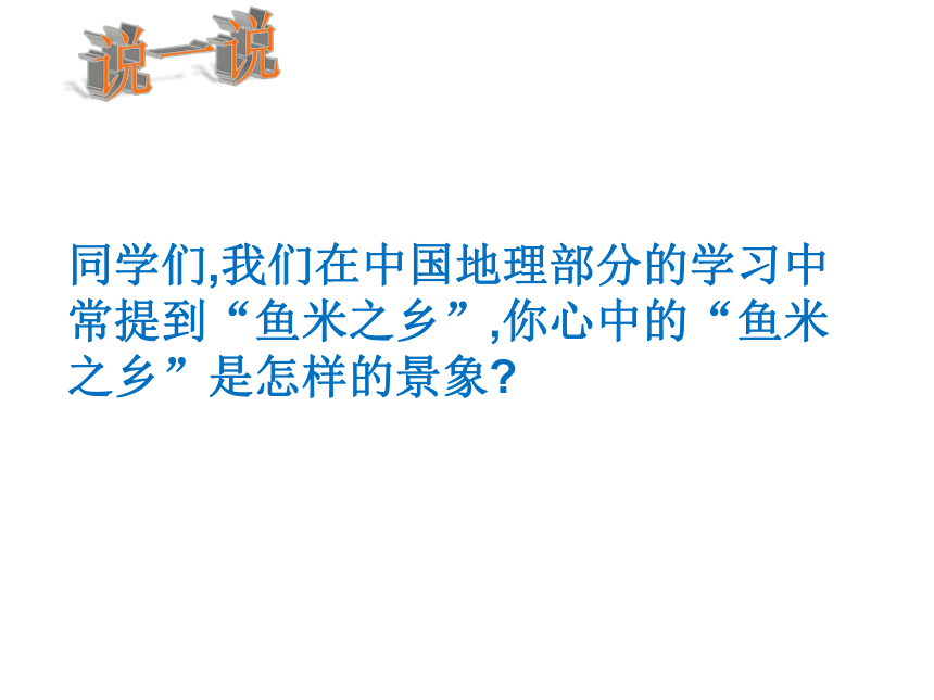 晋教版初中地理八年级下册 6.4 长江三角洲地区──城市密集的地区域 课件（共29张PPT）