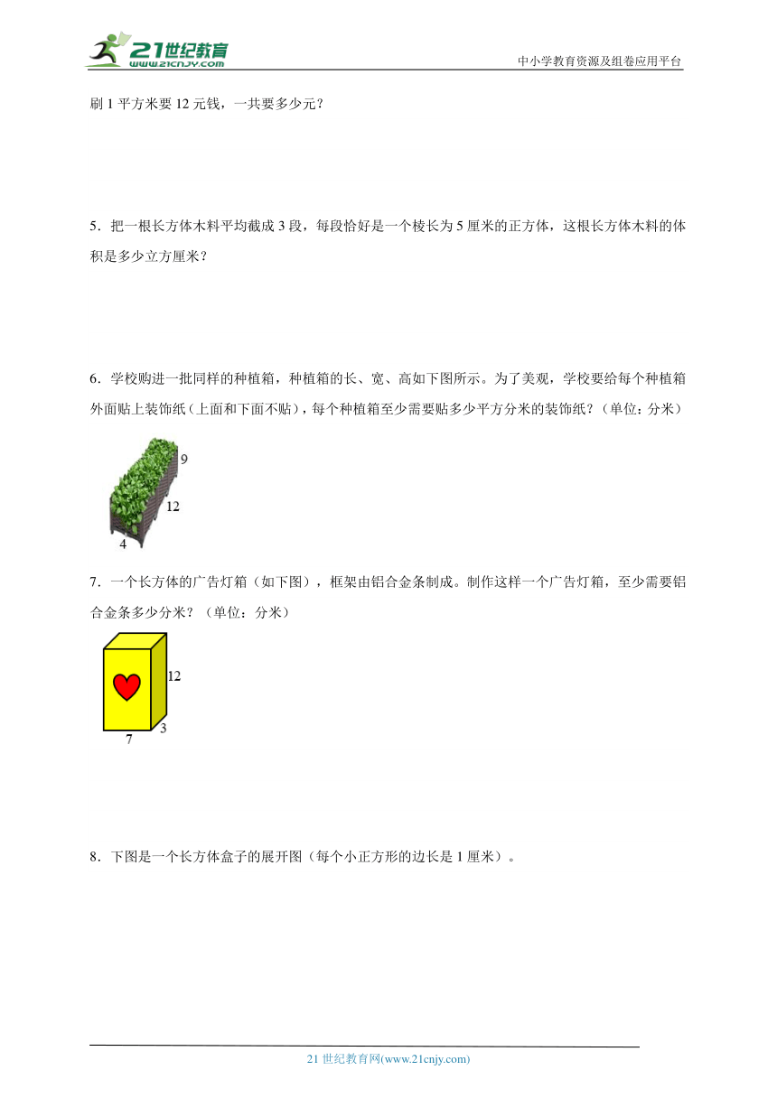 分班考必考专题：立体图形解决问题（专项训练） 小学数学六年级下册青岛版（含答案）