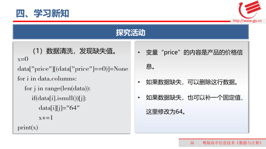 5.3数据的分析-1　课件(共20张PPT)　2022—2023学年高中信息技术粤教版（2019）必修1