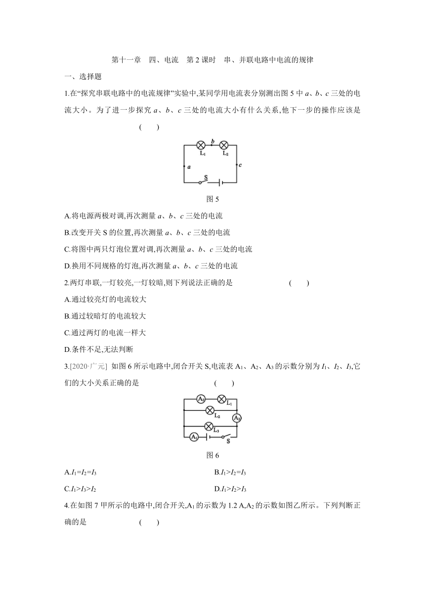 11.4电流第2课时串、并联电路中电流的规律同步练习- 2020-2021学年北师大版九年级物理全一册（含答案）