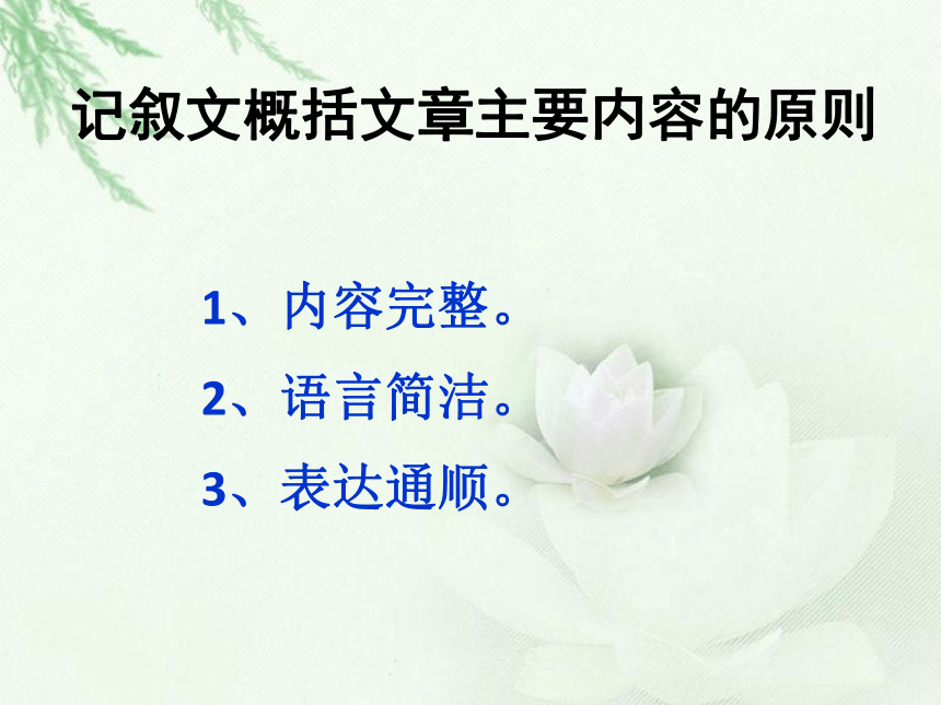 【2022作文专题】记叙文考点专题训练 考点一：概括文章的主要内容和情节 课件